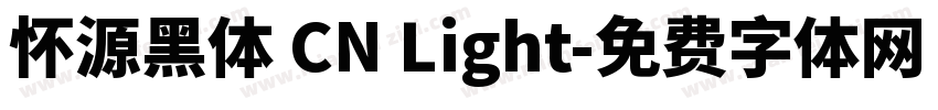 怀源黑体 CN Light字体转换
